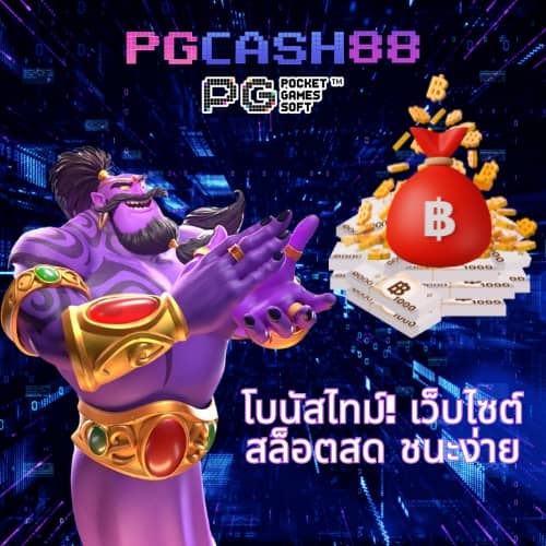 โปรแกรมบอล 888